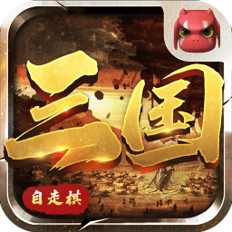 战三国自走棋bt版