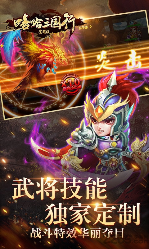 嘻哈三国行手游变态版下载