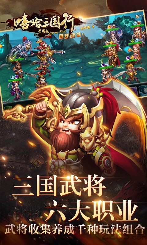嘻哈三国行手游变态版下载