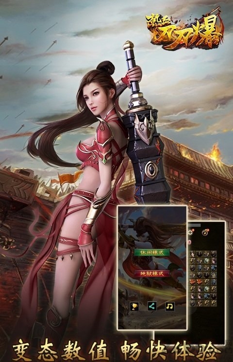 热血刀刀爆bt版下载