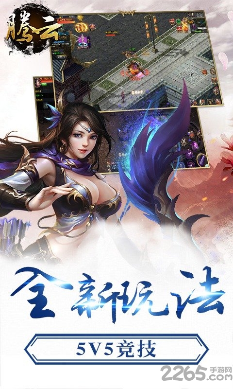 腾云bt版下载