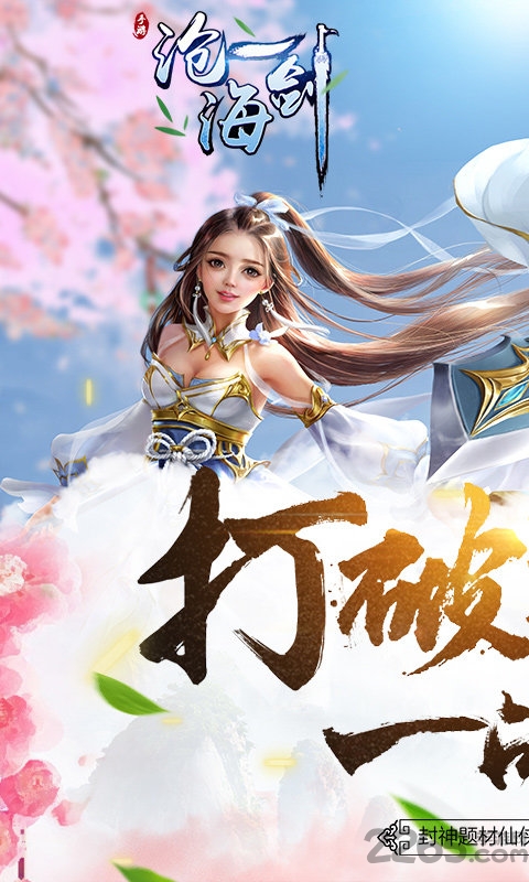 沧海一剑满v变态版