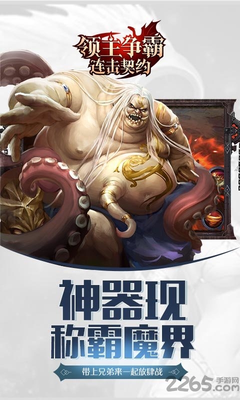领主争霸连击契约变态版下载