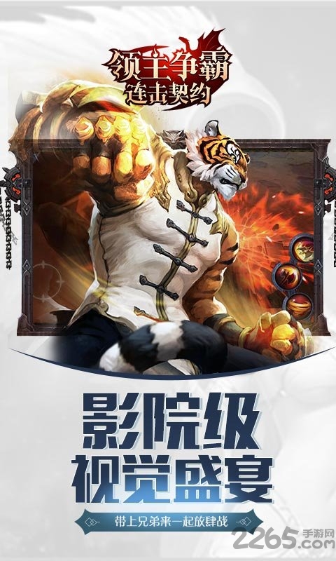 领主争霸连击契约变态版下载