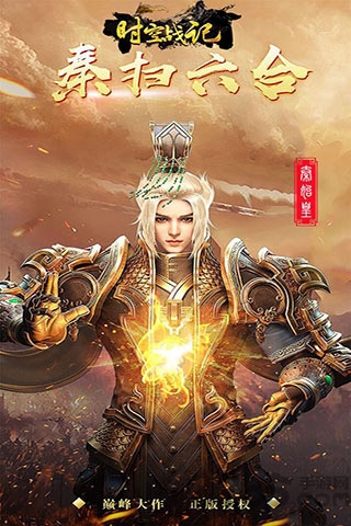 时空战记大秦野史bt版