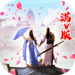 仙道侠侣满v版