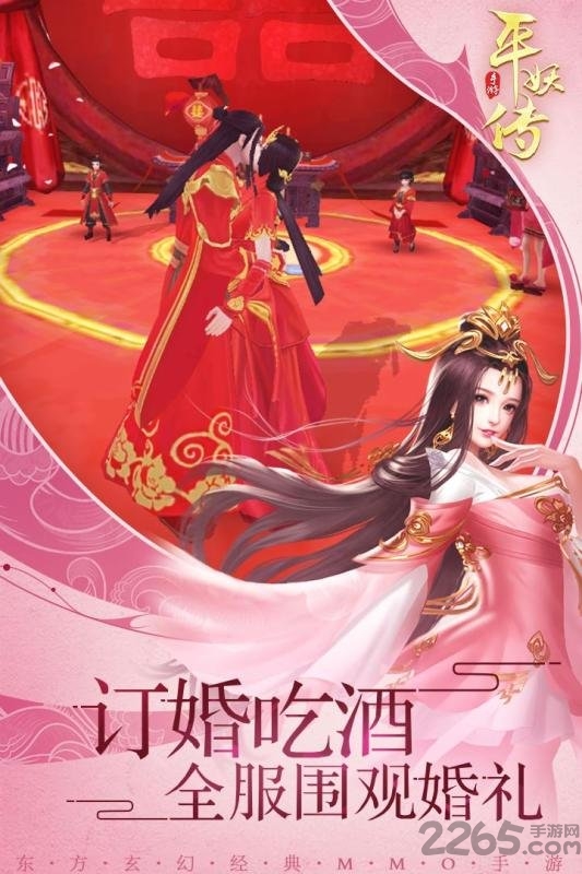 平妖传ol变态版下载
