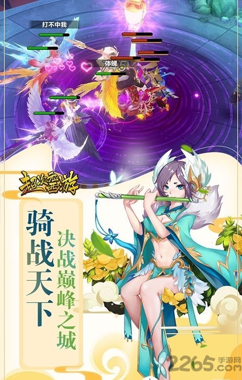超次元西游bt版下载