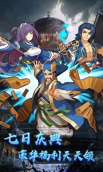 穿越三国当主公星耀版下载