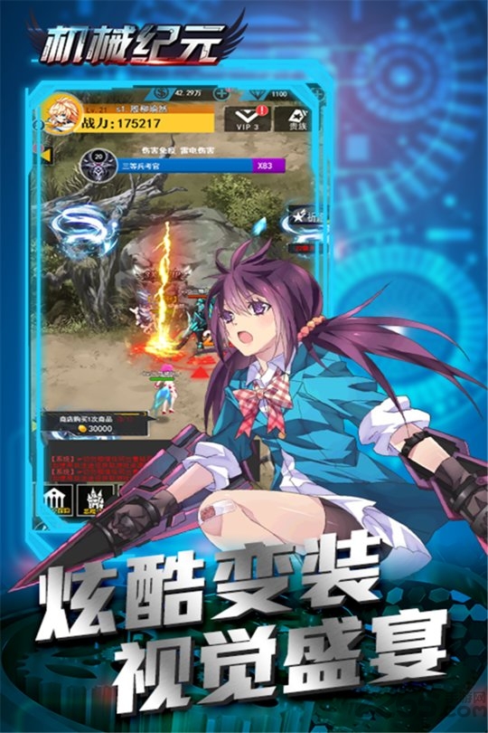 机械纪元bt版