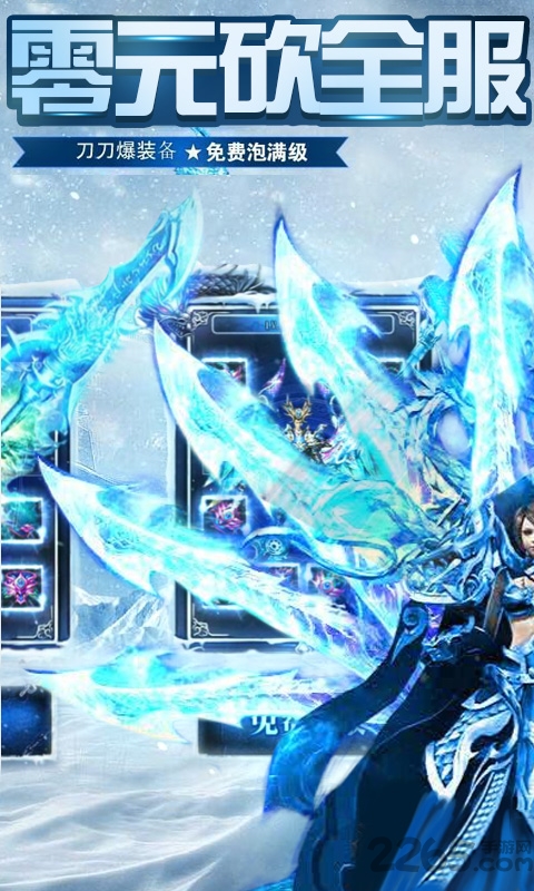 冰雪单职业满v版
