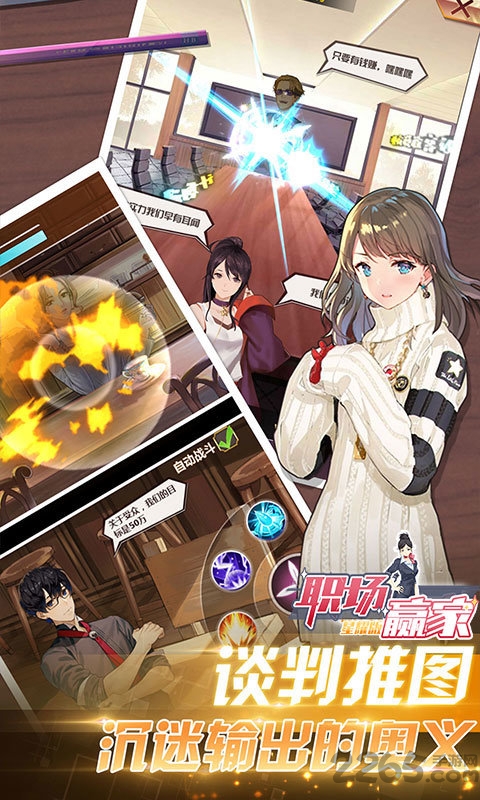 职场赢家无限金币版下载