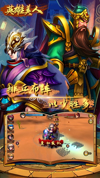 英雄美人私服下载
