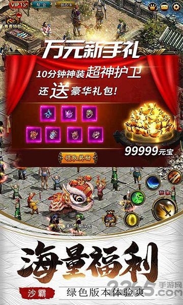 沙霸手游变态版下载