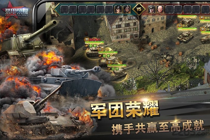 装甲荣耀手游变态版下载