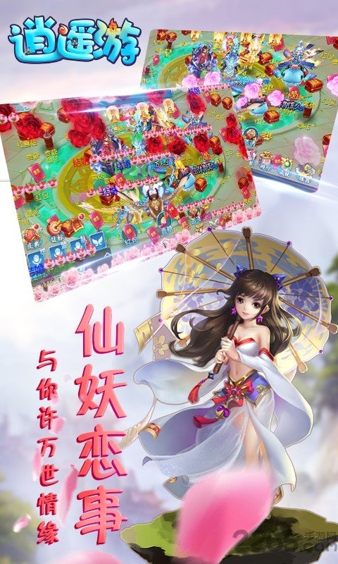 逍遥游bt版下载