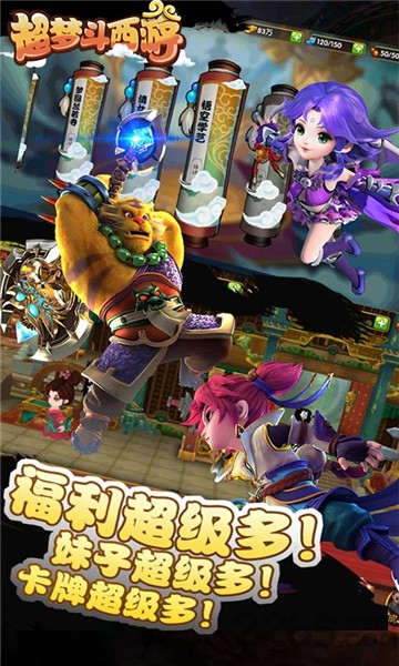 超梦斗西游bt版下载