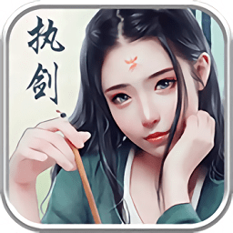 执剑之意bt版