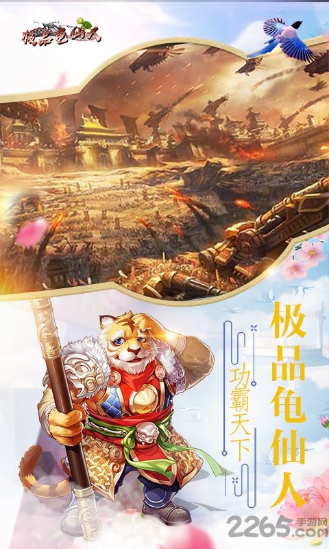 极品龟仙人公益服下载