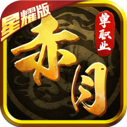 赤月单职业变态版