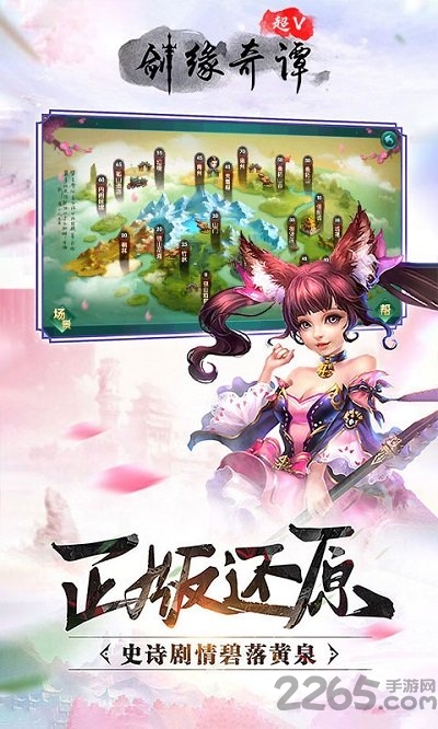 剑缘奇谭超v版下载