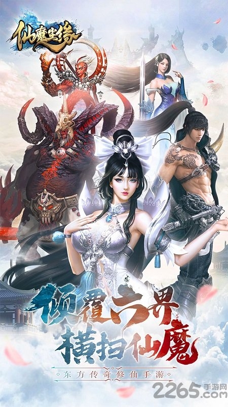 仙魔尘缘bt版下载
