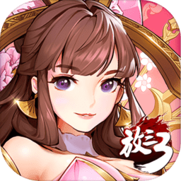 放开那三国3bt版 v1.9.8 安卓版