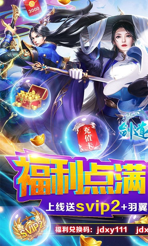 剑道仙语变态果盘版下载
