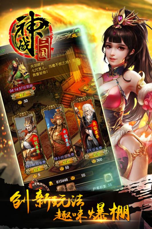 神战三国h5下载