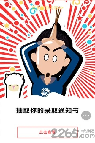 录取通知书h5游戏下载