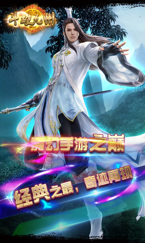 斗破九州h5官方版