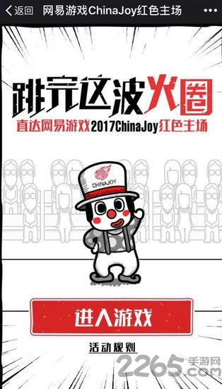 网易跳火圈h5手机游戏