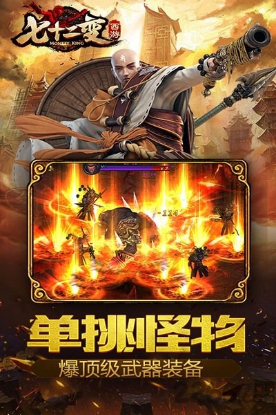 九游西游七十二变手游官网下载