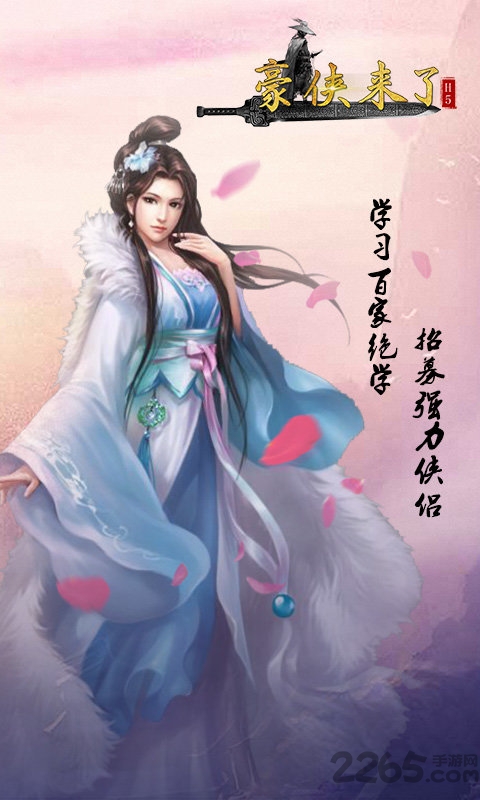 豪侠来了微端下载