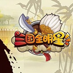 三国全明星h5手机版