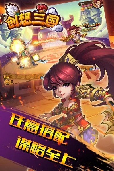 创想三国H5手游下载