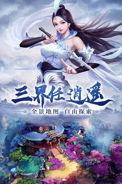 神仙与妖怪h5版本下载