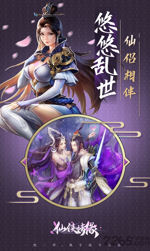 仙侠情缘h5手机版下载