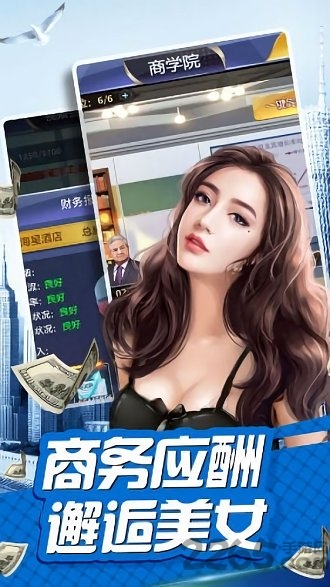 我是富二代游戏下载