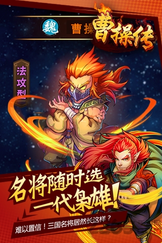 新曹操传游戏下载