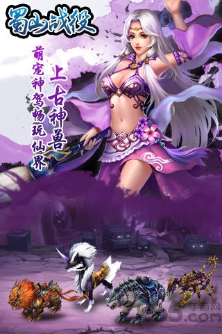 蜀山战役游戏下载