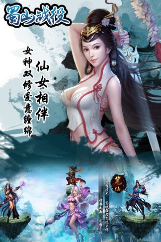 蜀山战役游戏下载