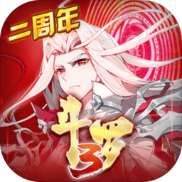 斗罗大陆3单机版破解版 v1.3.0 安卓版