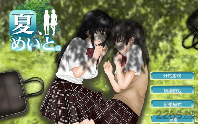 和侄女的夏天手机版下载