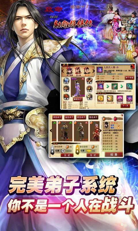 射雕群侠传单机破解版