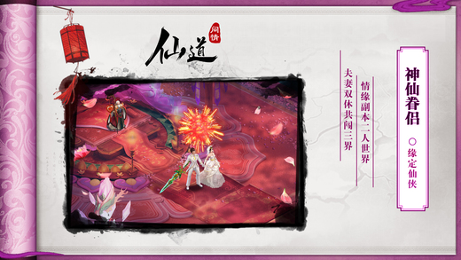 仙道问情内购破解版