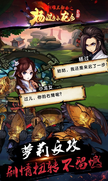 杨过与小龙女群侠传破解版下载
