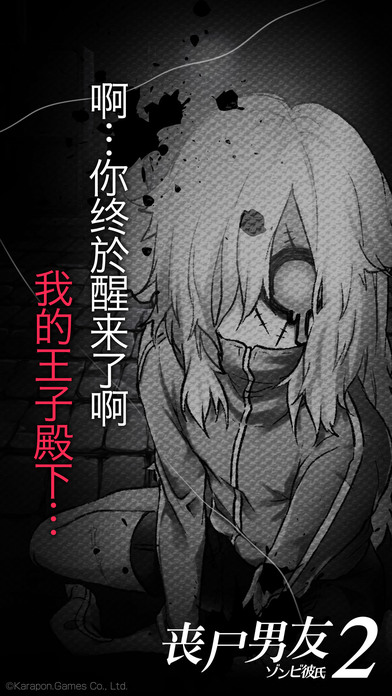 丧尸男友2破解版 丧尸男友2破解版