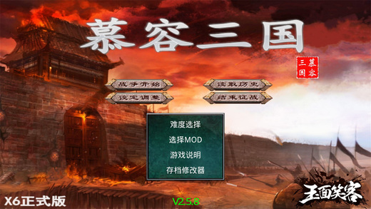 慕容三国2.8.7apk下载