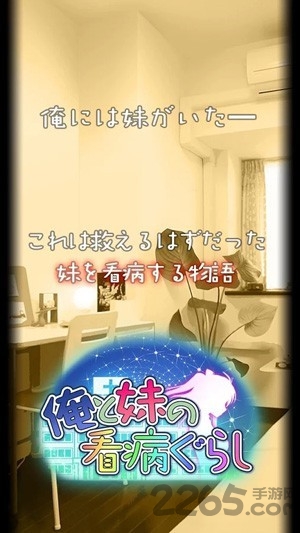 我和妹妹的看病生活游戏下载